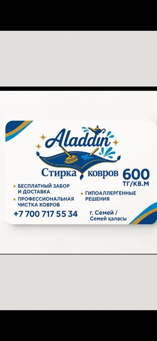 Стирка ковров  по турецкой технологии