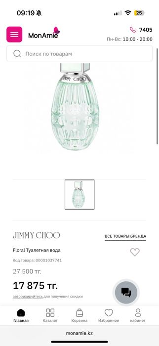 Продаю Jimmy Choo Floral