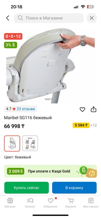 Стульчик Maribel 3в1