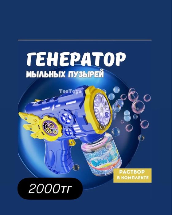Мыльные пузыри пистолет