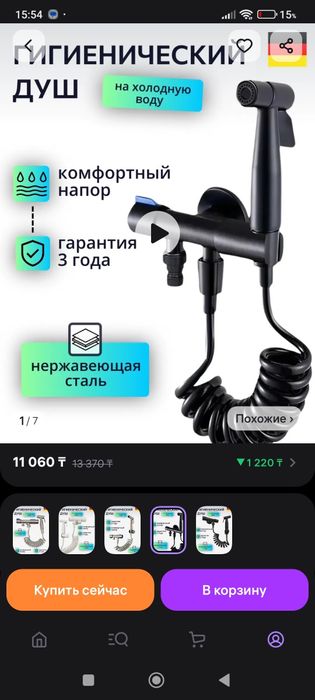 Гигиенический душ