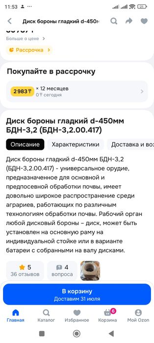 Диск для бороны для полевых работ
