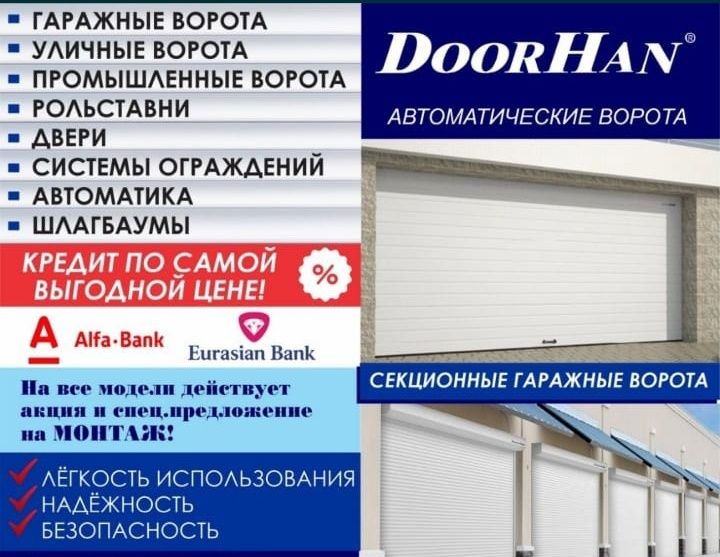 Автоматические Ворота.