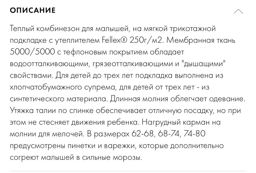 Зимние комбинезоны