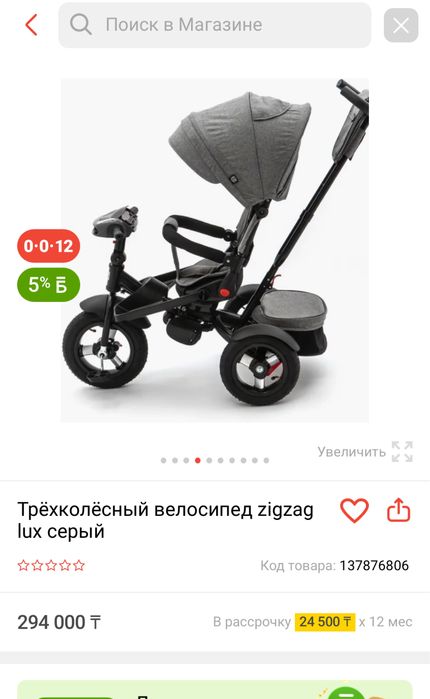 Трёхколёсный велосипед zigzag lux