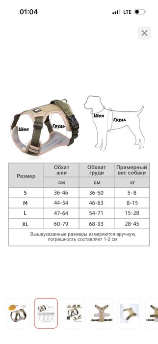 Шлейка для собак Размер M