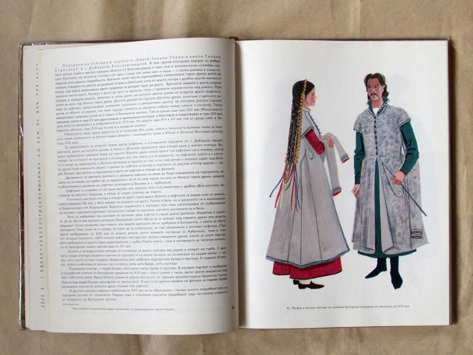 История на българския костюм