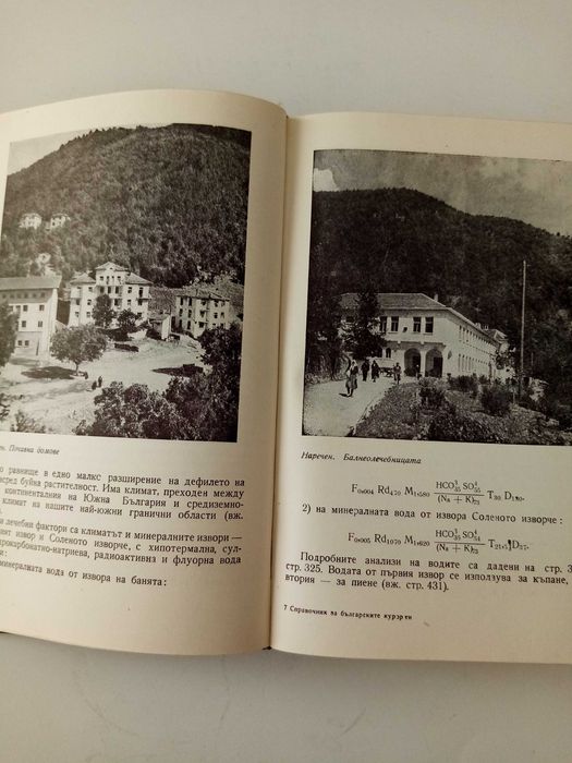 Фитотерапия лечение с билки.Антикварен справочник на бълг курорти и др