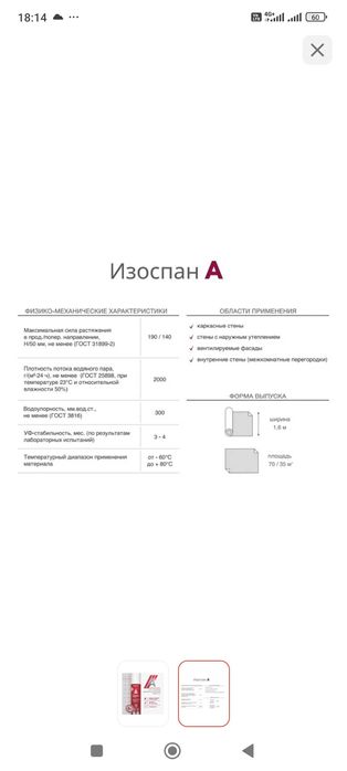 Мембрана Изоспан A 70 м2