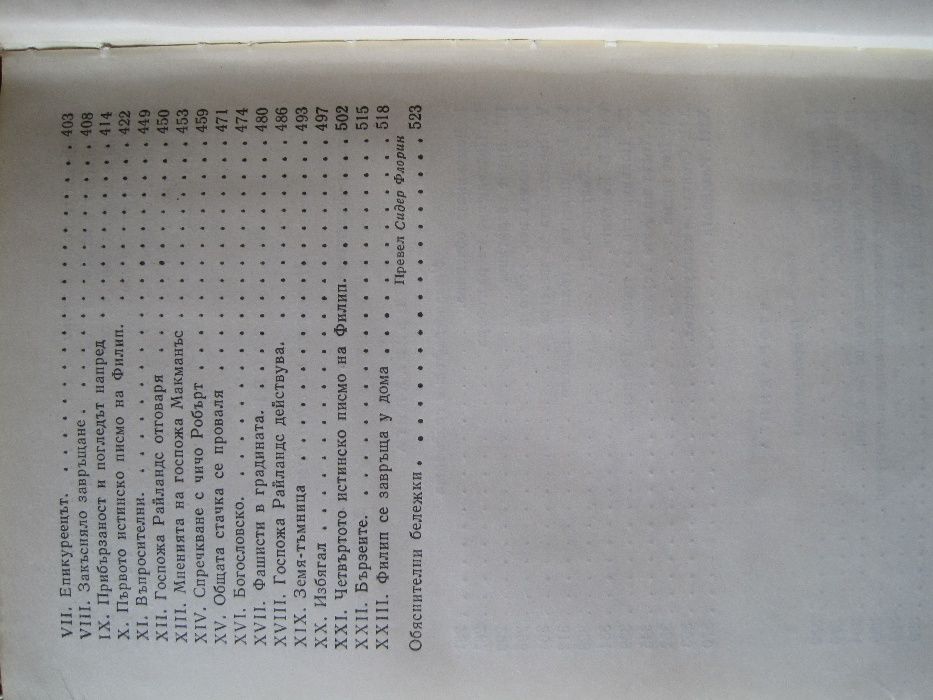 Книги- Хърбърт Дж.Уелс; Оскар Уайлд;Чарлс Дикенс; Е. М. Ремарк