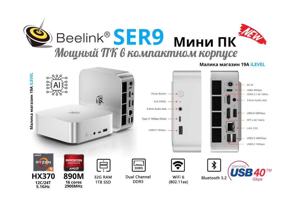 Mini PC Мини Пк Beelink SER9 Pro AI9 HX 370 32Gb DDR5X 8000MHz 1TB SSD
