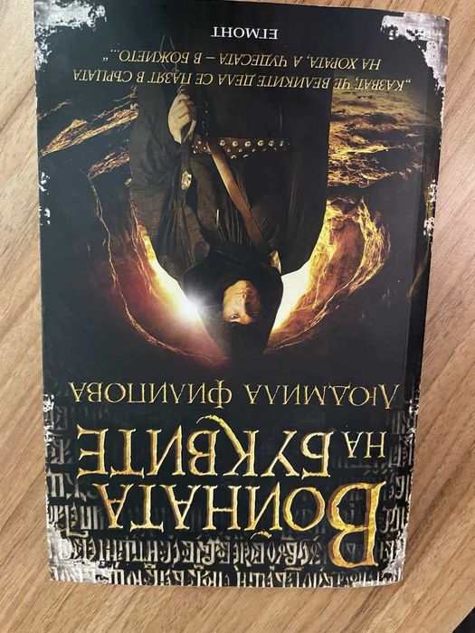 Книга: Войната на буквите-Людмила Филипова