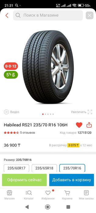 Продам комплект летних шин