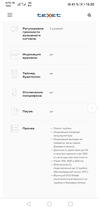 Продам радиотелефон Texet TX-D6705A