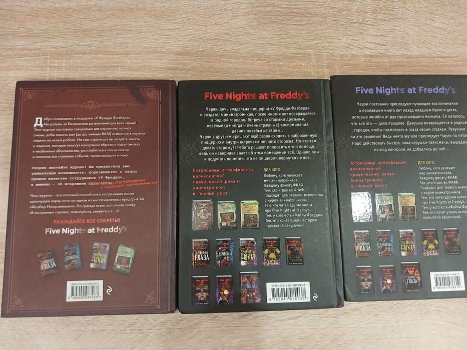 Продам книги всё от фнаф