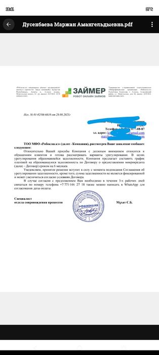 Графики МФО , снятие арестов