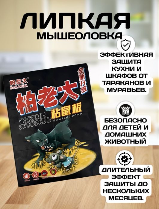 Клеевая ловушка от мышей и крыс