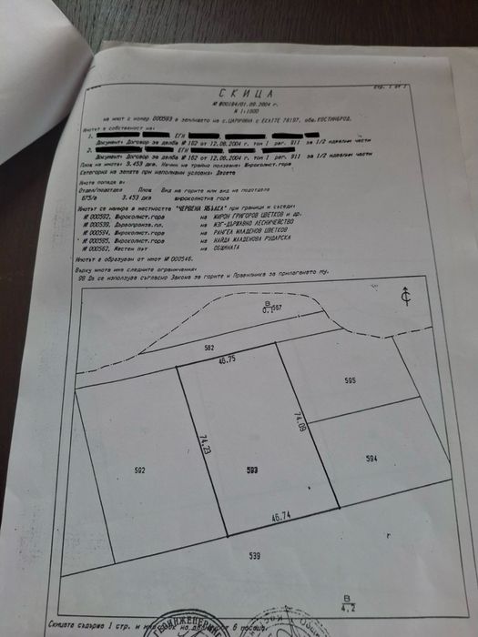 Продава се гора