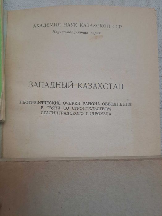Западный Казахстан