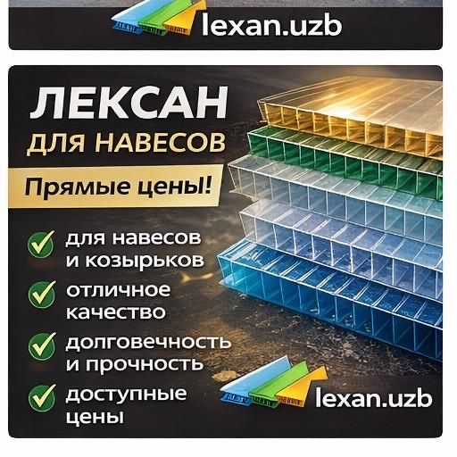 Лексан оптом прямо со склада