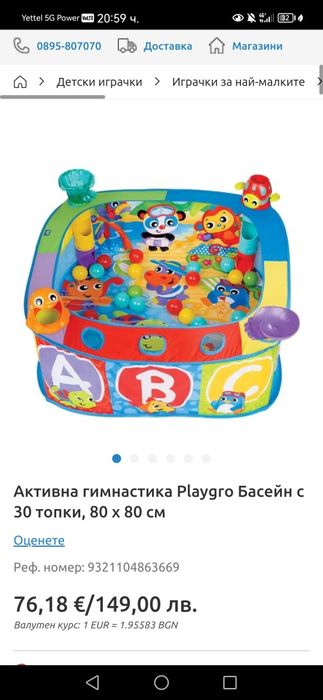 Активна гимнастика Playgro, басейн с 30 топки