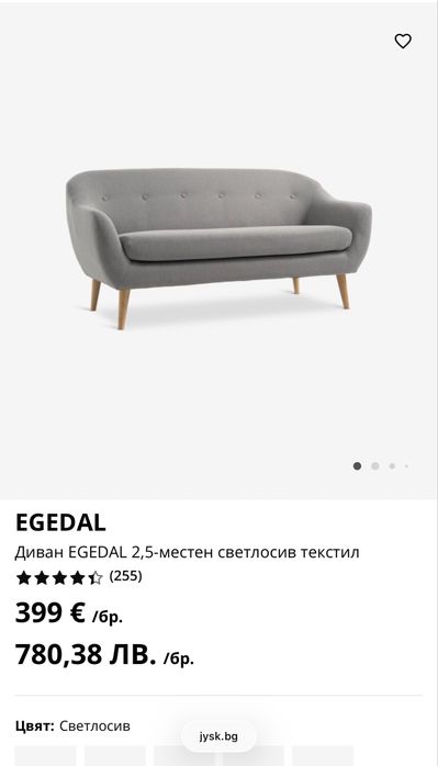 Диван  Jysk 2,5 местен