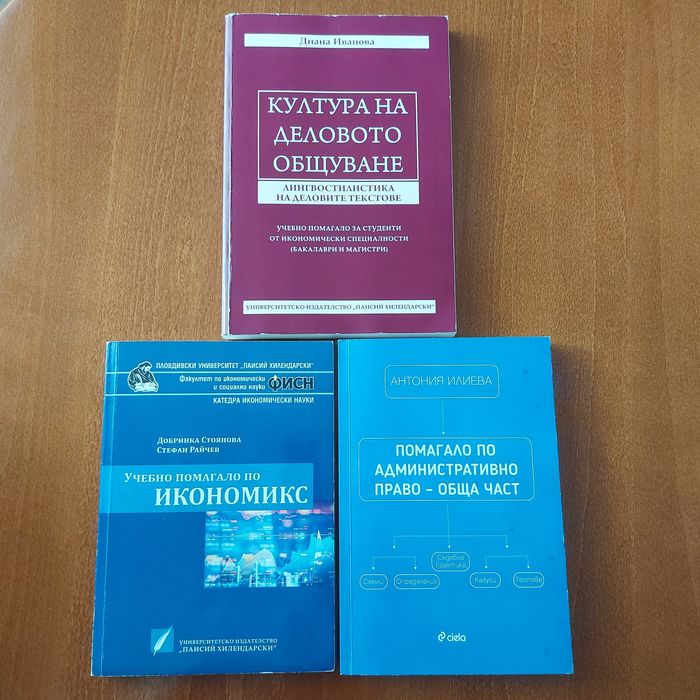 Помагала за икономисти