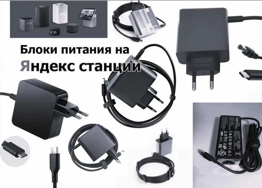 на все Яндекс станции есть, для Алисы - Блок питания Зарядка