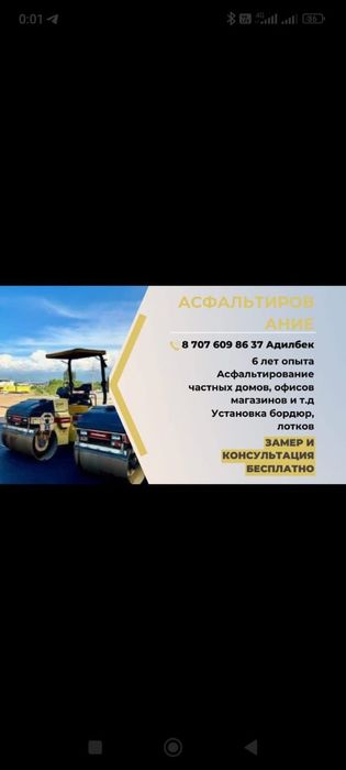 Асфальтирование Алматы и области