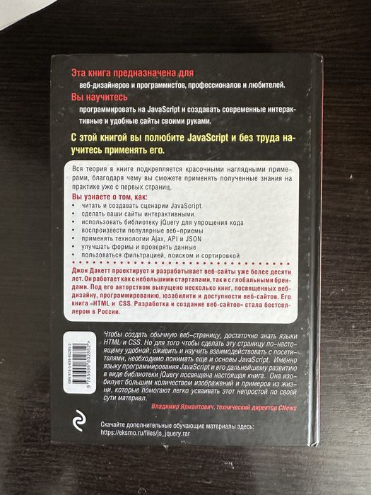 Продам книгу JavaScript и jQuery для программирования