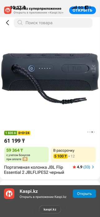 Колонка JBL flip