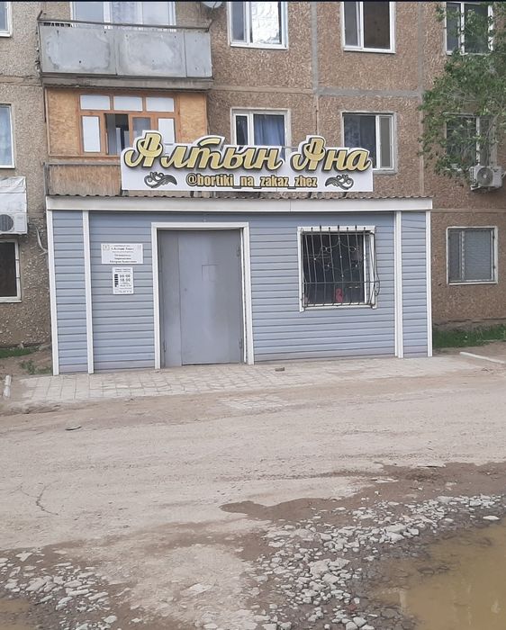 Жалға беріледі немесе сатылады, сдаётся в аренду  или продается