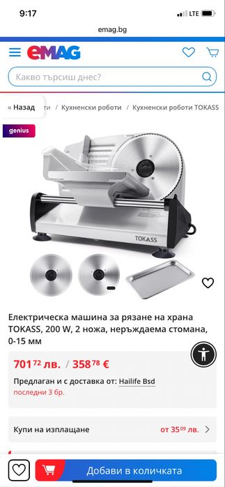 Електрическа машина за рязане на храна Tokass