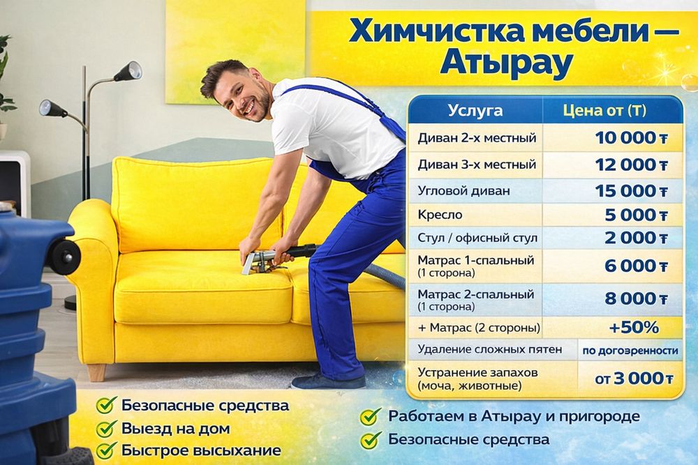 Химчистка диванов 5000 тенге!