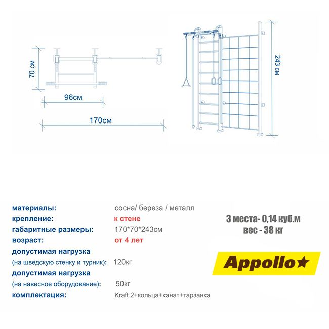 Шведская стенка Appollo Orion