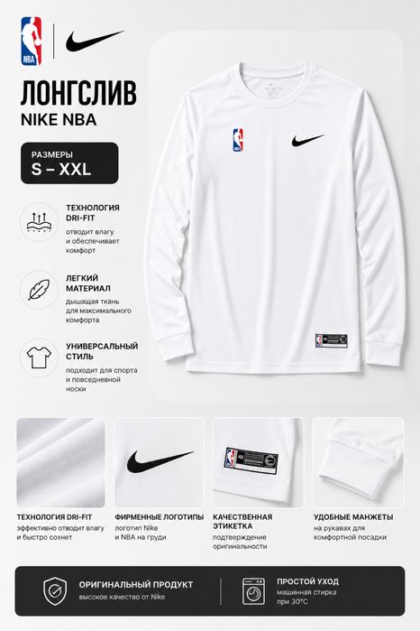 лонгслив nike nba
