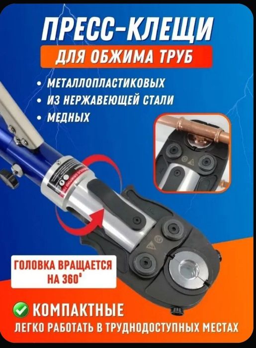 Пресс гидравлический для металлопластика, медных труб