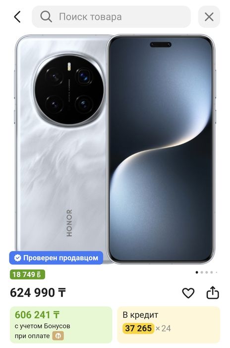 HONOR magic 7 pro белый