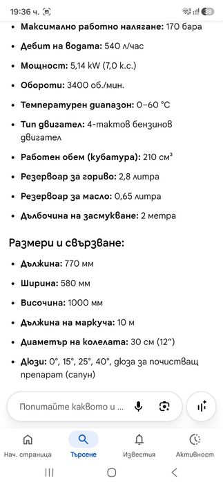Бензинова водоструйка
