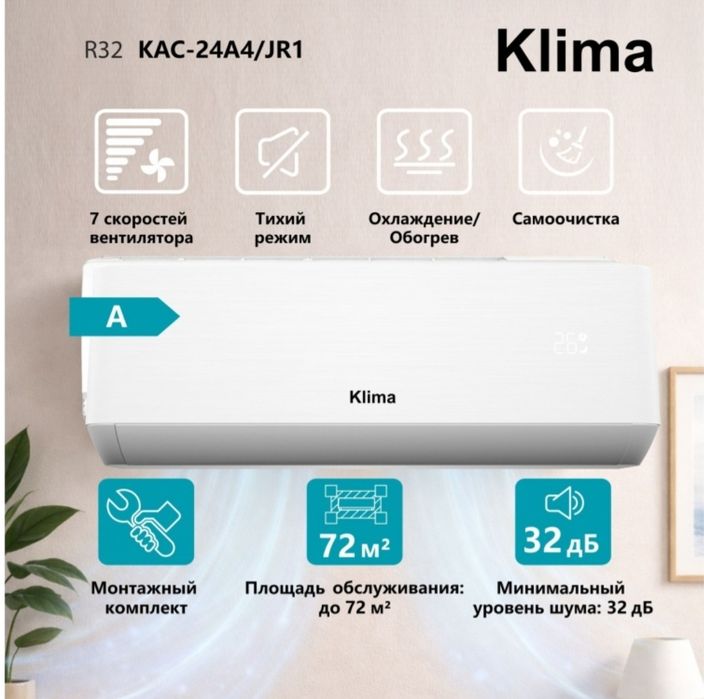 Кондиционер Klima