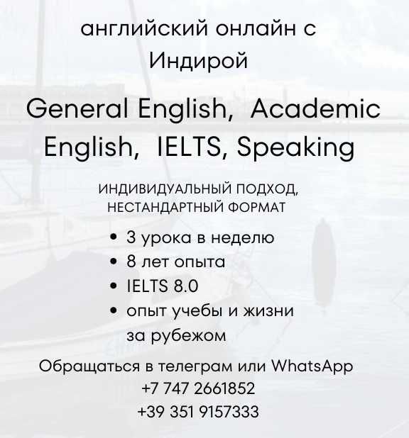 Английский онлайн