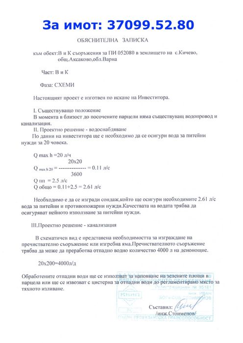 Парцели в регулация с изтекъл ПУП за продажба над м. Добрева Чешма