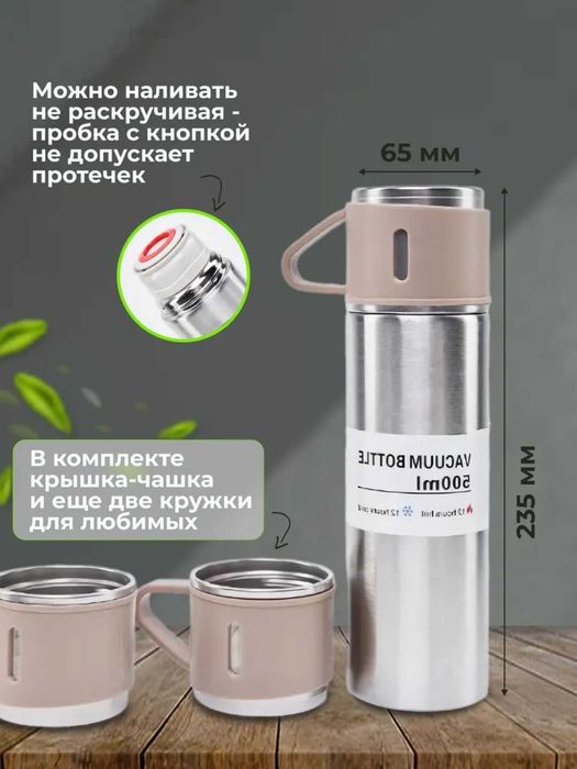 Термос 500 мл с 3 чашками, подарочный, держит тепло 12 часов, k2