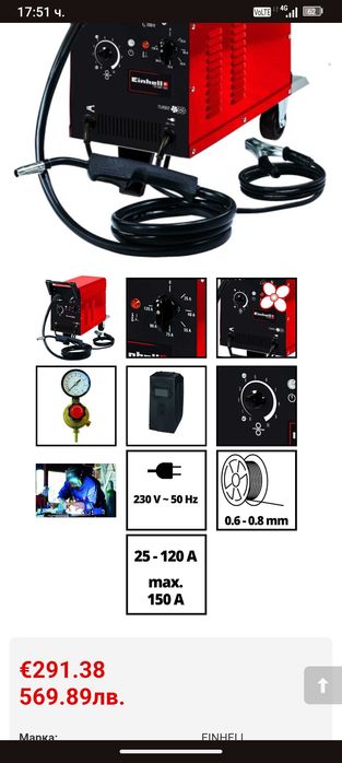 Телоподаващ апарат Einhell TC-GW 150