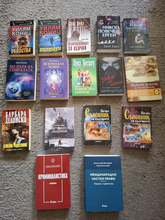 Книга/Книги- на различни автори