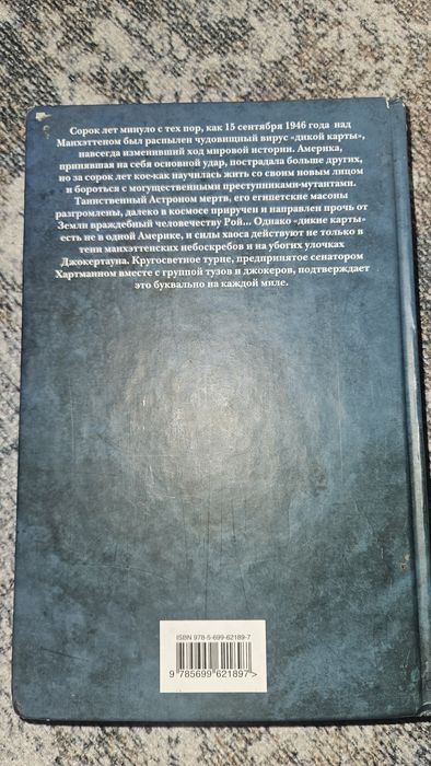 Продаю книгу дикие карты 4 часть