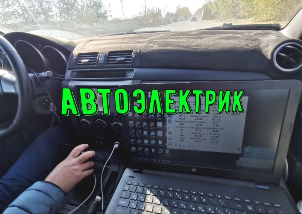 Автоэлектрик с выездом