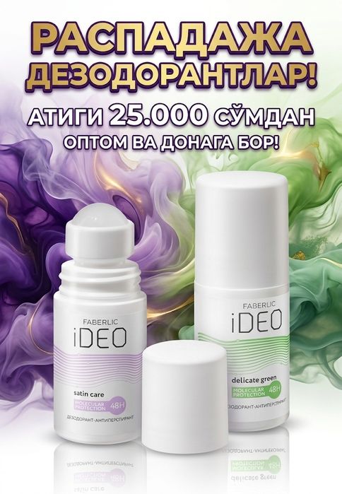 Aksiya dezadarant