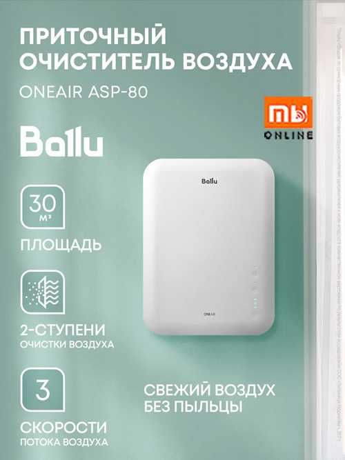 СУПЕР ЦЕНА! Бризер, Очиститель воздуха, Havo Tozalagich все модели