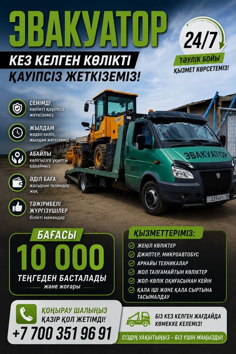 Авто услуга, эвакуатор 24/7,